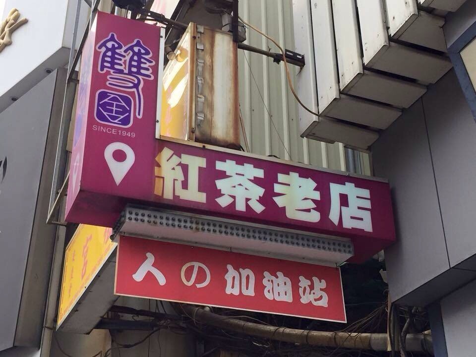雙全紅茶_170130_0012.jpg
