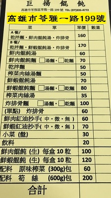 高雄-巨揚溫州大餛飩1.jpg