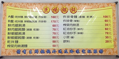 高雄-巨揚溫州大餛飩2.jpg