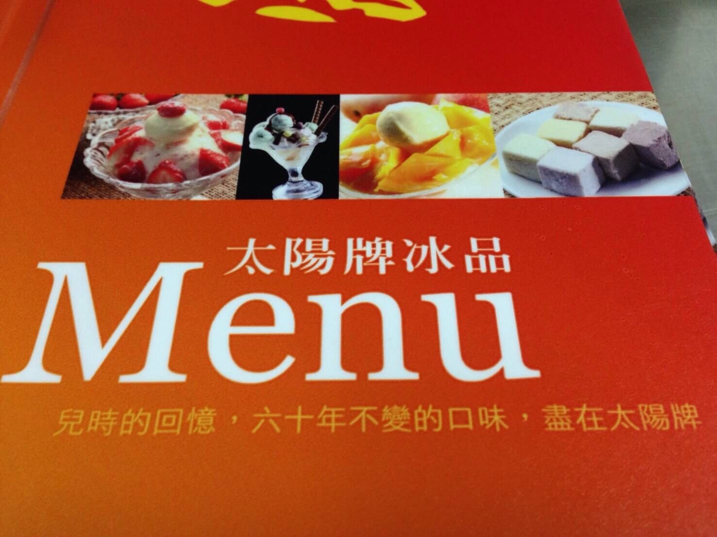 ，太陽牌冰品_170203_0007.jpg