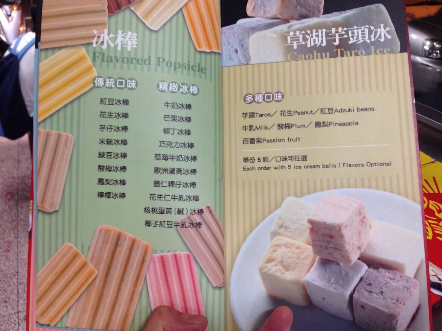，太陽牌冰品_170203_0003.jpg